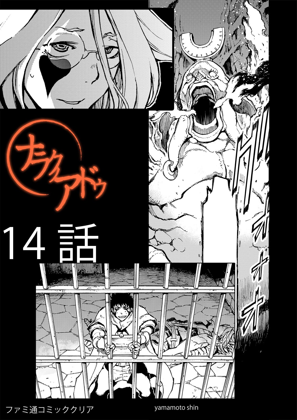 山本晋 ファミ通コミッククリア ナラクノアドゥ １４話更新です T Co Hyx5mcq10n コミックス２巻も１２月１５日発売 よろしくお願いします T Co Kzkgcjs3az Twitter