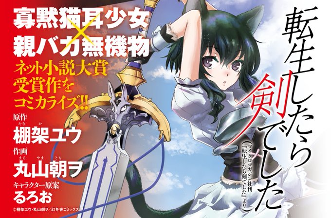 異世界転生のtwitterイラスト検索結果 古い順