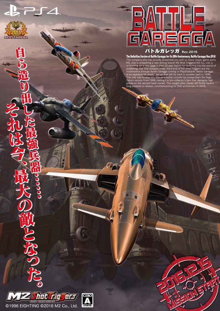 お歳暮 バトルガレッガ fawe.org