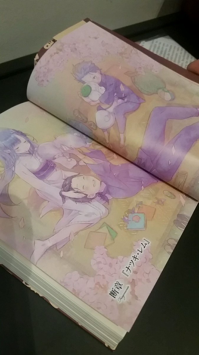 Ytkotori リゼロ8巻終了 ベテルギウス ロマネコンティの気狂い感やべー そして 遂に9巻 来たー ずっと読みたかった ナツキ レム も載ってる巻だ