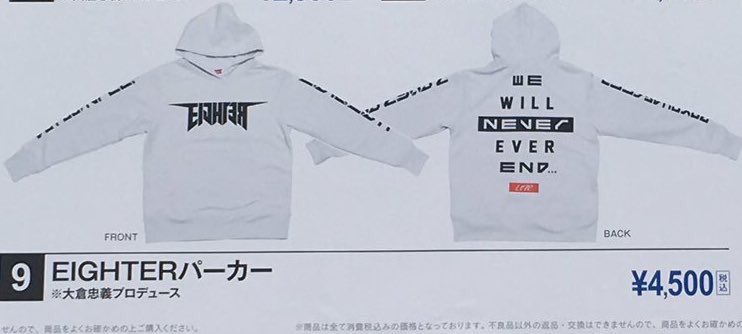 サエ パーカーの後ろは We Will Never Ever End 意味は 私達は決していつまでも終わりません でも前は Eighter でしょう これは エイトがエイターにやって欲しいこと って説明もいいですね 関ジャニエンターテインメント グッズ 拾い画