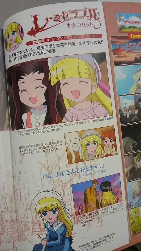 世界名作劇場シリーズ メモリアルブック』、本当に面白いのでよろしく