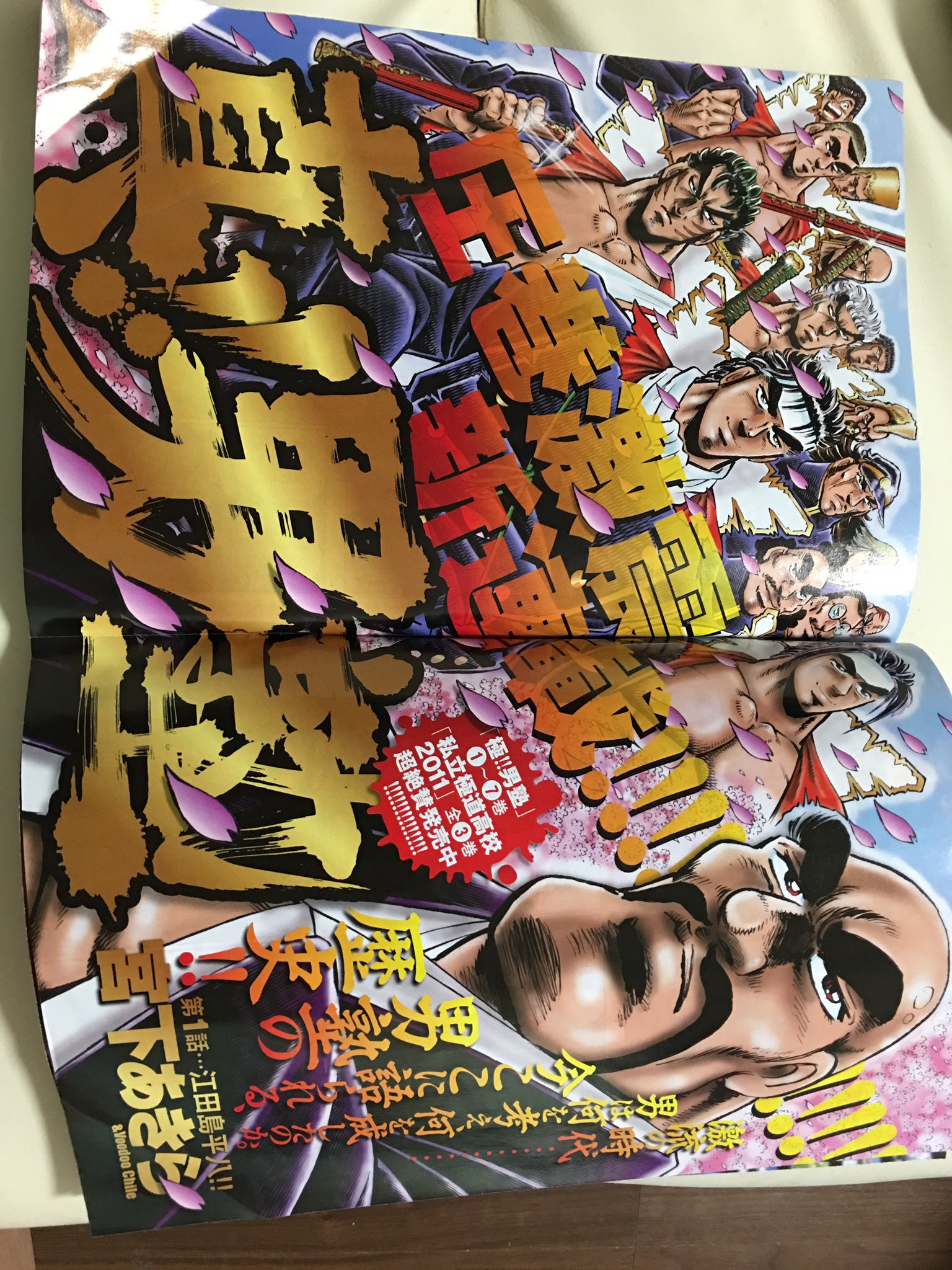 宮下あきら ファンサイト 買いました 真 男塾 天下無双と男塾のいいとこ取りした感じの感動の第1話 宮下あきら ファンサイト 買いました 真 男塾 天下無双と男塾のいいとこ取りした感じの感動の第1話