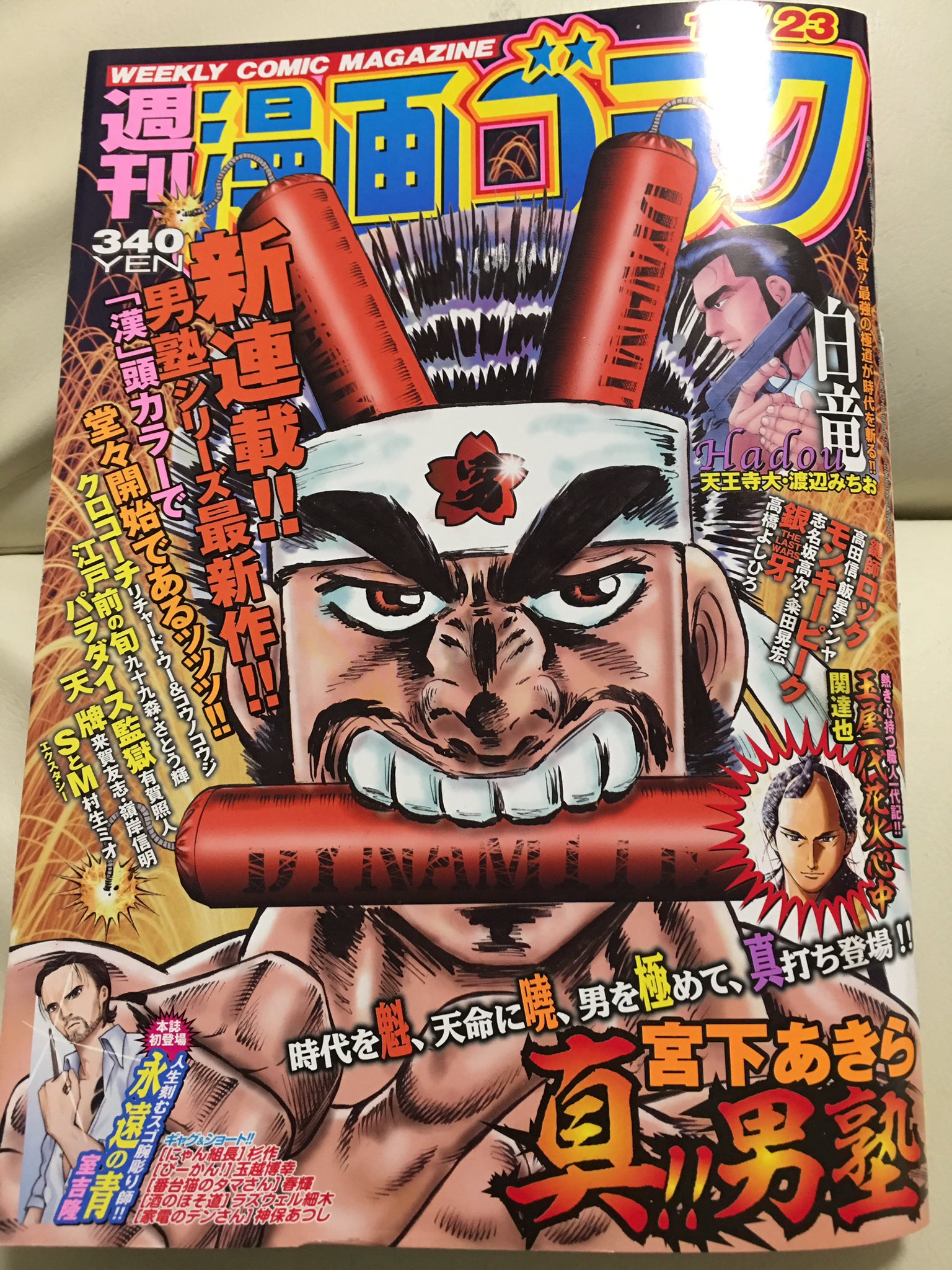 宮下あきら ファンサイト 買いました 真 男塾 天下無双と男塾のいいとこ取りした感じの感動の第1話 宮下あきら ファンサイト 買いました 真 男塾 天下無双と男塾のいいとこ取りした感じの感動の第1話