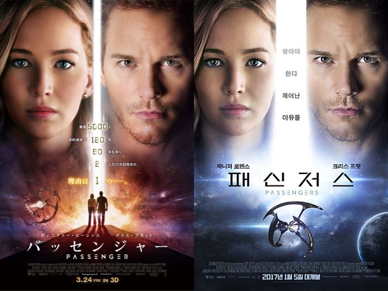 제니퍼 로렌스, 크리스 프랫의 #패신저스 한일 포스터 비교 http://buff.ly/2hd2jhvTranslate post