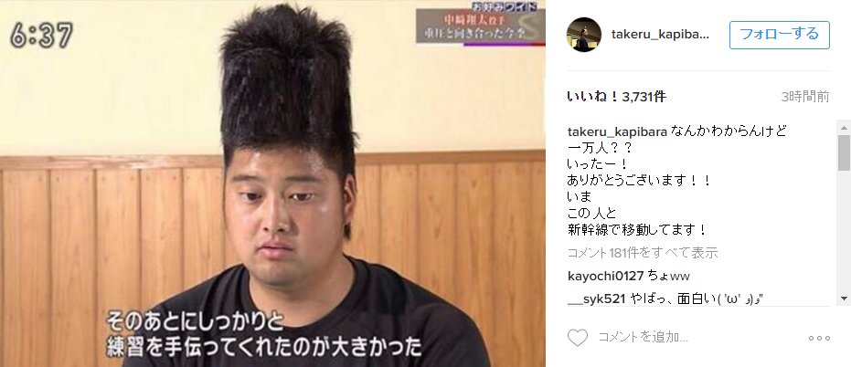 かーぷぶーん 朗報 今村猛 インスタのアカウント名の中に カピバラ を入れる 初日にフォローアー数1万人を突破し 中崎メンディーの写真をup カープ今村猛 インスタグラムをアカウント名 猛カピバラ Takeru Kapibara で開設 かーぷぶーん 朗報 今村猛 インスタのアカウント名の中に カピバラ を入れる 初日にフォローアー数1万人を突破し 中崎メンディーの写真をup カープ今村猛 インスタグラムをアカウント名 猛カピバラ Takeru Kapibara で開設