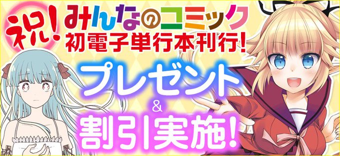 みんなのコミック みんコミ 狐のお嫁ちゃん応援プロジェクト Mincomi Jp 16年12月 Twilog みんなのコミック みんコミ 狐のお嫁ちゃん応援プロジェクト Mincomi Jp 16年12月 Twilog