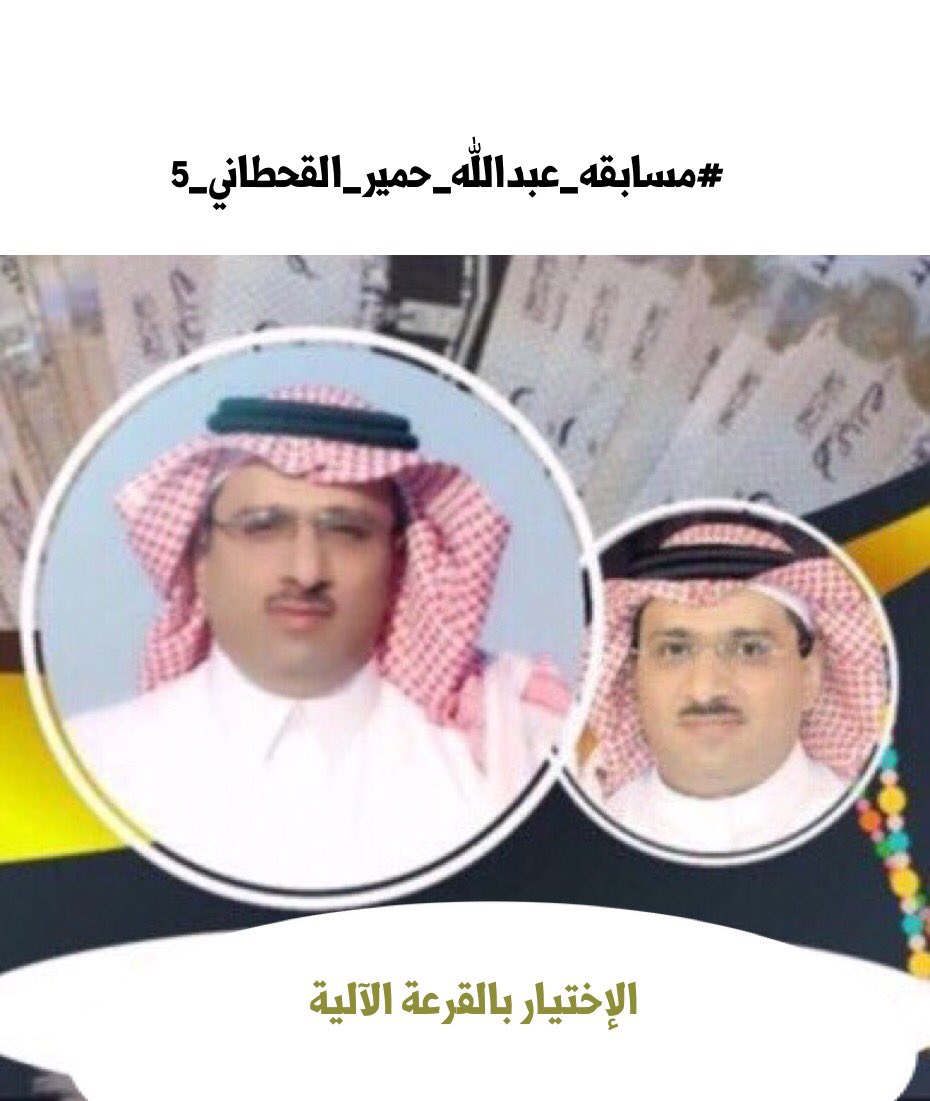 Qabdullahhumair's tweet photo. في أي عام أكتشف النفط في المملكة
•
الجائزة ١٠٠٠
الشروط
متابعة حسابنا@Qabdullahhumair
رتويت
الإجابة في هاشتاق
#مسابقه_عبدالله_حمير_القحطاني_5 https://t.co/ldWU6QzhtB