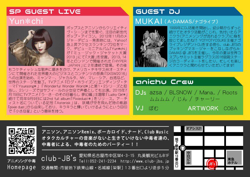 アニメソング中毒公式アカウント on Twitter "いよいよ明日は アニ中 ！ SP Guest Liveに