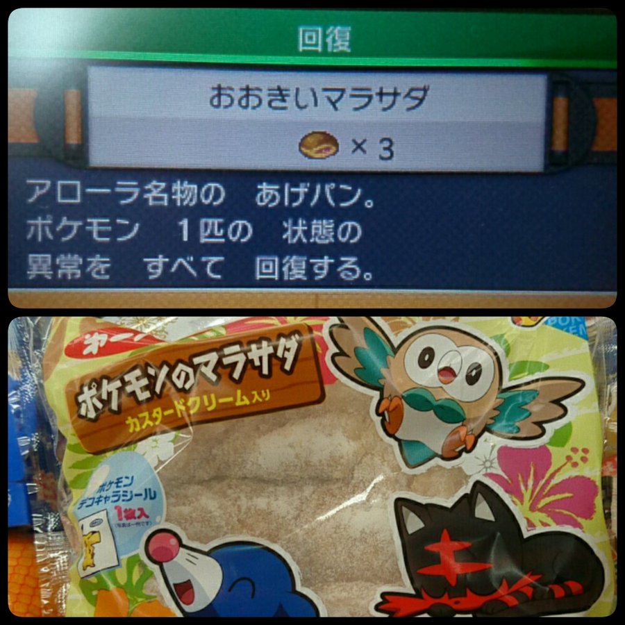 ポケモン サン ムーン マラサダがポケモンパンとして実際に販売中