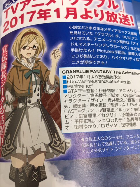 Tvアニメ グランブルーファンタジー アニメ グラブル よろず屋新商品紹介更新 雑誌情報を公開 明日12 10発売 コンプティーク1月号にはジータも応援 アニメグラブル放送を掲載 ぜひチェックしてください ジータも紹介中 T Co