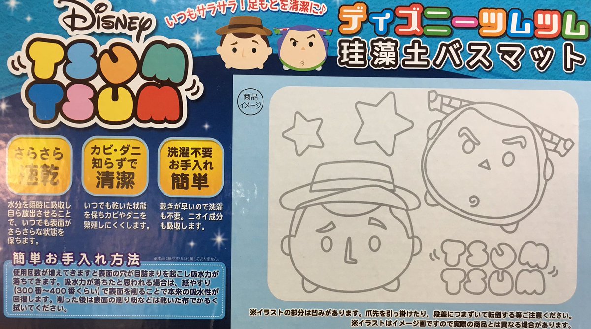 ドラマ八王子高倉店 Twitterren オススメ景品 Ufoキャッチャーに入荷している ディズニーツムツム 珪藻土バスマット ぜひお風呂場で使ってみて下さい 驚きの吸水力ですよ プライズ ゲーセン ツムツム ドラマ八王子高倉店 Twitterren オススメ景品 Ufoキャッチャーに入荷している ディズニーツムツム 珪藻土バスマット ぜひお風呂場で使ってみて下さい 驚きの吸水力ですよ プライズ ゲーセン ツムツム
