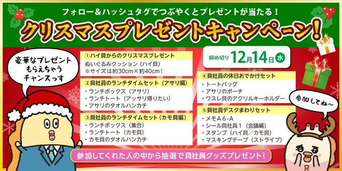 貝社員 アサリ 新シリーズ公開中 公式 Iruiru Kaishain 16年12月 Page 2 Twilog