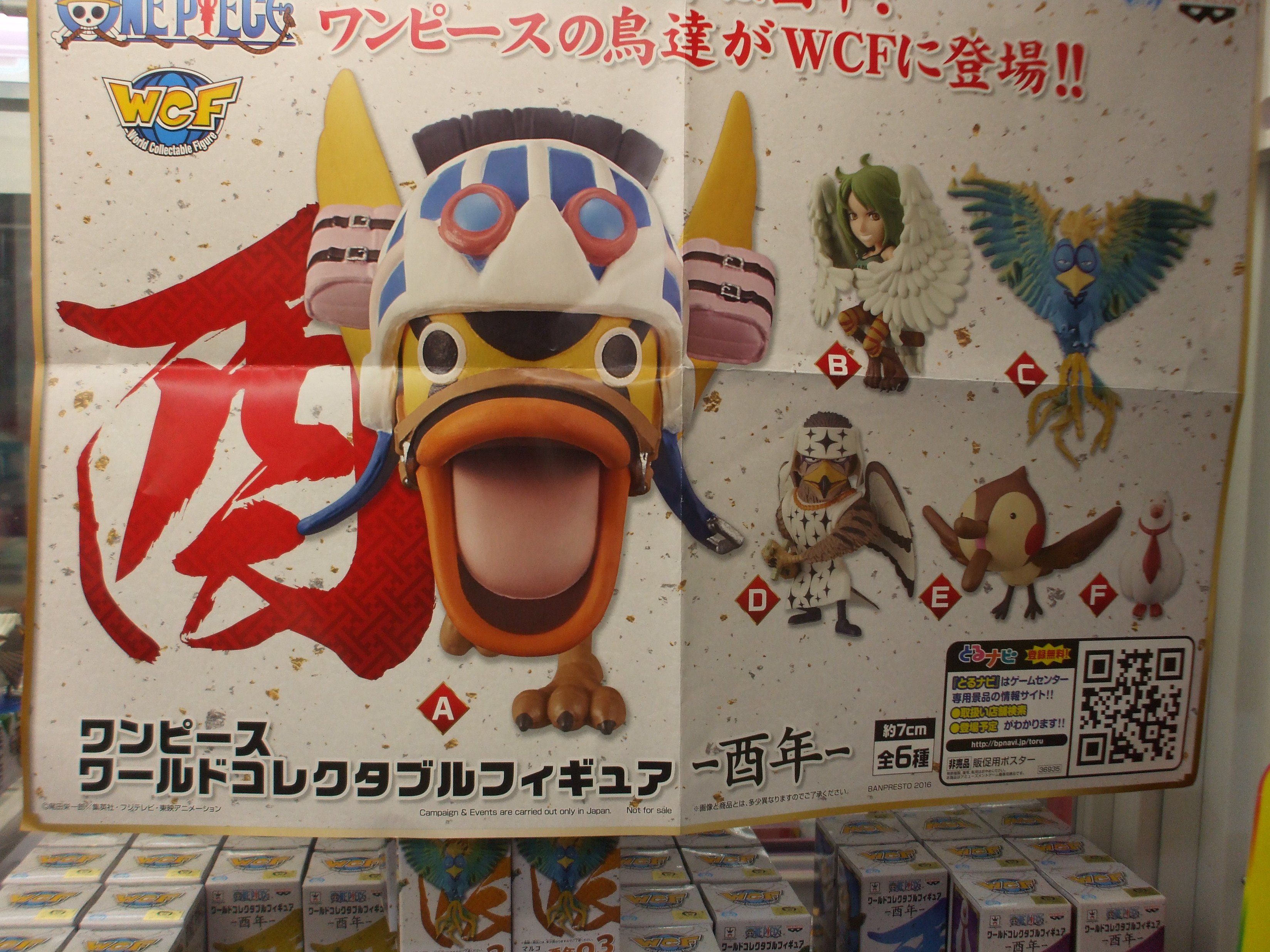 おたいち 加古川店 アミューズ ワンピース ワールドコレクタブルフィギュア 酉年 が入荷しました 来年は酉年 ワンピース の鳥キャラ達のみのワーコレですよ 可愛いので全種ゲット おたいち ワンピース プライズ T Co Rvgdswde5r