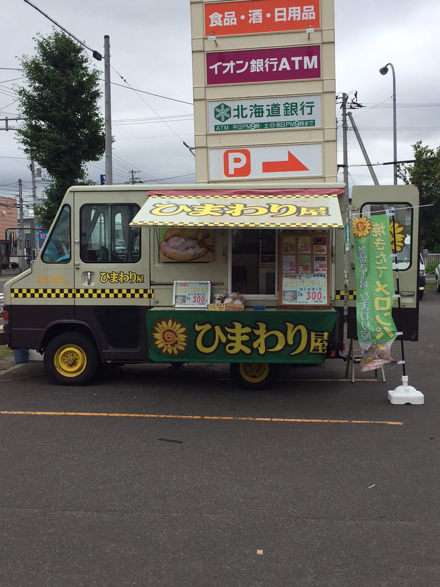 ひまわり屋 メロンパン (@himawariya2004) / Posts / X