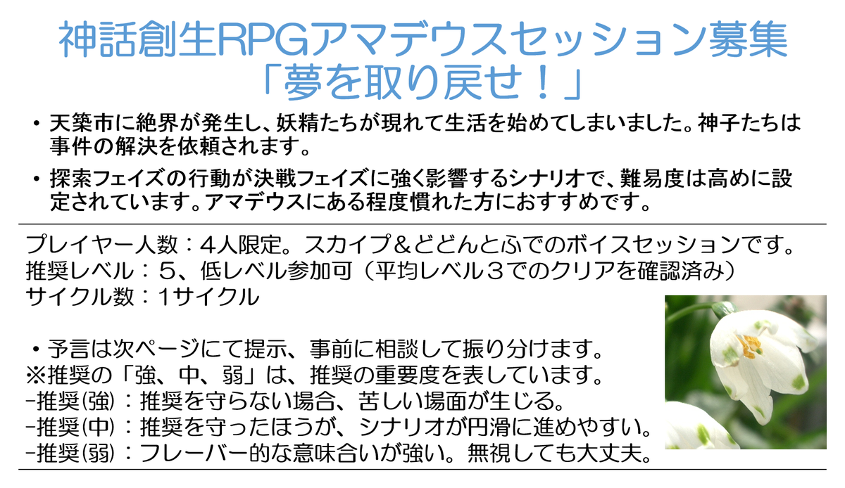 ট ইট র うもん 突発アマデウスpl募集 日程 本日12 9