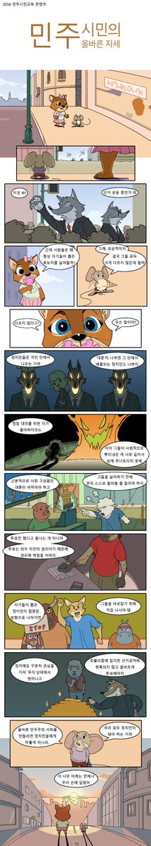 nec_korea's tweet image. 2016 민주시민교육 콘텐츠에서 장려상을 수상한 작품을 소개합니다.
&apos;최수호&apos;님의 웹툰, &apos;민주시민의 올바른 자세&apos;
blog.nec.go.kr/220881850717
#민주시민교육 #민주주의 #투표권 #투표 #웹툰