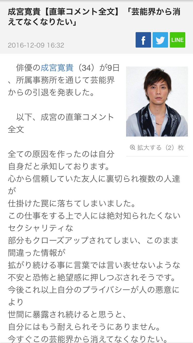 Uzivatel 大和華族 公式 Na Twitteru 成宮寛貴引退 俳優成宮寛貴さんの芸能界引退どう思いますか 酷すぎではありませんか 人の人生狂わせた人一生後悔するかんな 成宮寛貴芸能界引退 T Co Blquvmv7pk Twitter