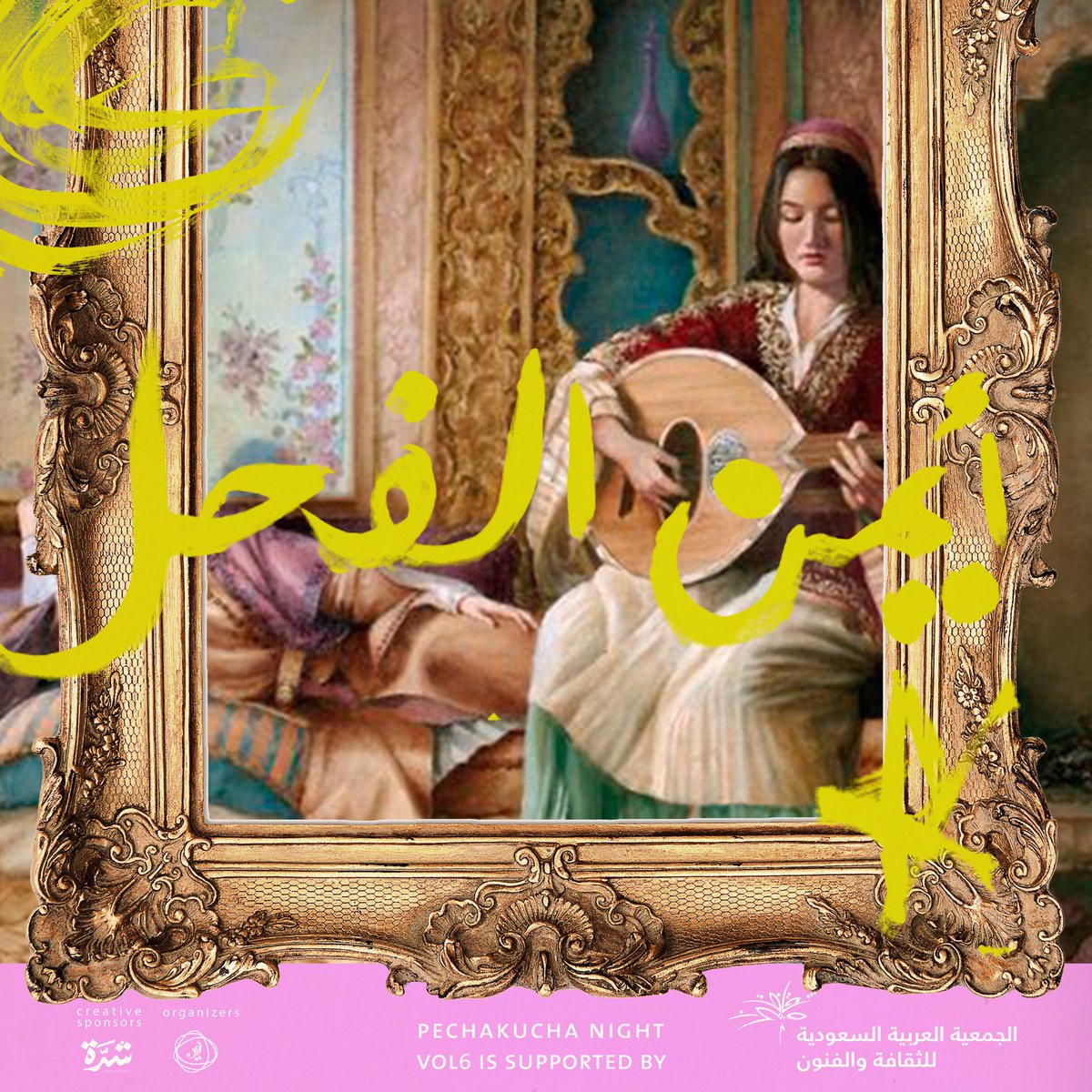 pechakucha_ry's tweet photo. الفنان أيمن @aymanalfahel1 سيتكلم في #بيتشاكوتشا_الرياض  اليوم عن الحالات اللاوعية التي تعتري الفنانين https://t.co/eEuZOElZ6E