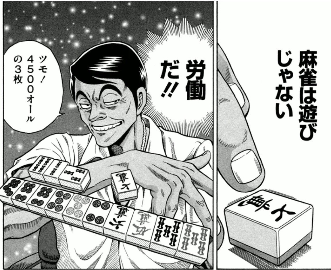 マンバ 5巻くらいのマンガ 3 25配信 娘を食わせるために麻雀の道を行く一児の父の熱い戦いを描いた 鉄鳴きの麒麟児 が新着です なんていうかカンダタさんの 麻雀は遊びじゃない 労働だ というセリフには深淵を覗く覚悟がないとたどり着け マンバ 5巻くらいのマンガ 3 25配信 娘を食わせるために麻雀の道を行く一児の父の熱い戦いを描いた 鉄鳴きの麒麟児 が新着です なんていうかカンダタさんの 麻雀は遊びじゃない 労働だ というセリフには深淵を覗く覚悟がないとたどり着け