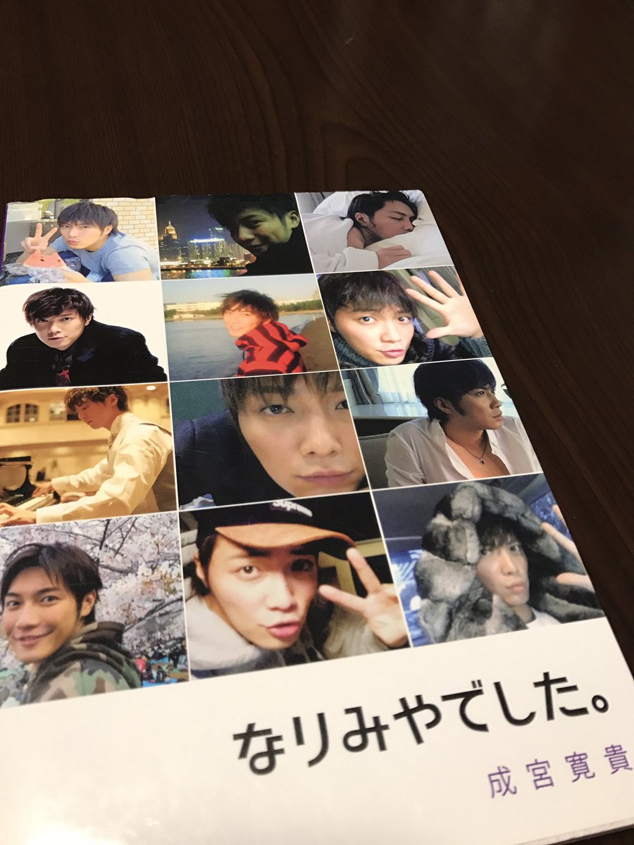 なりみやでした