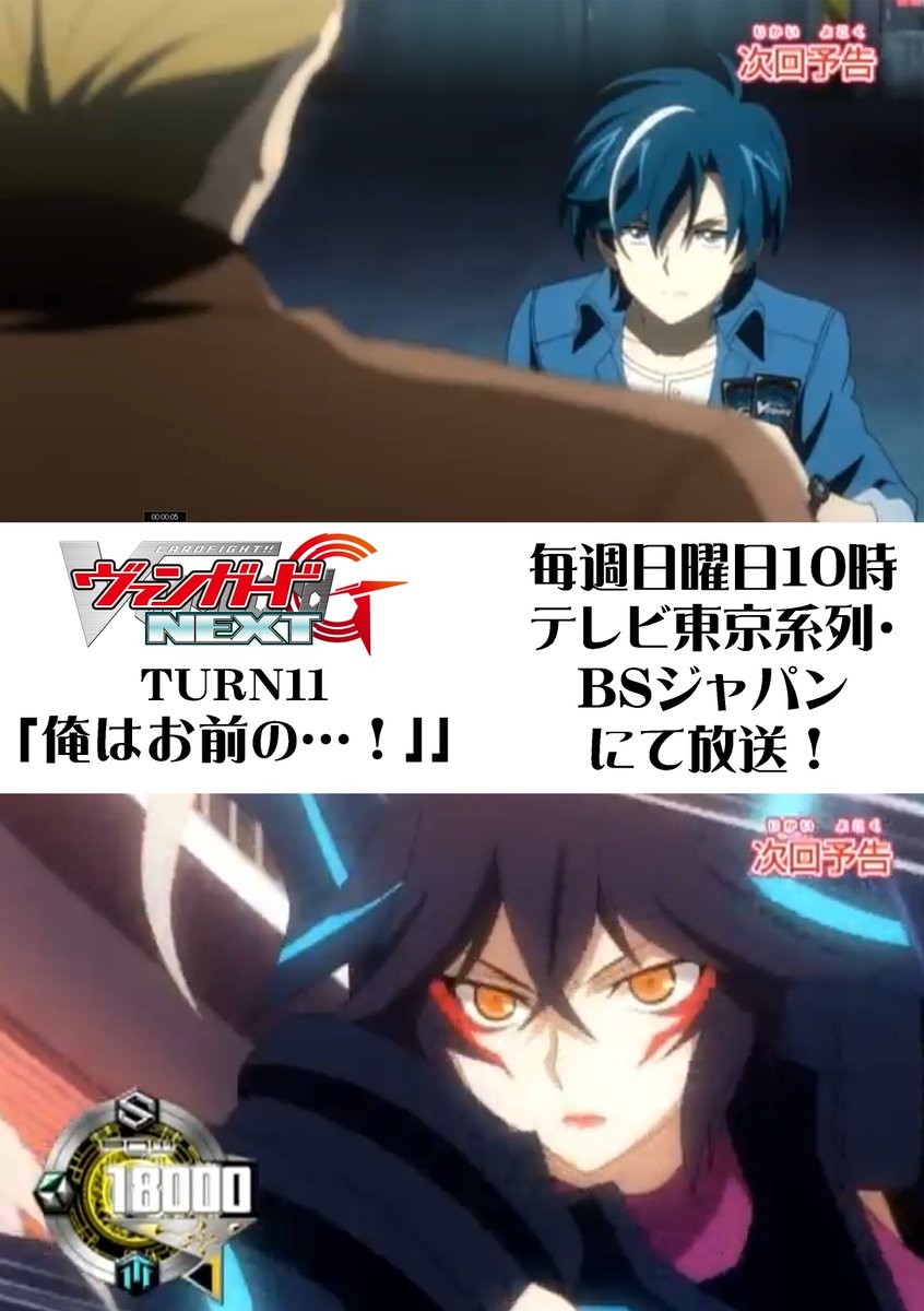 カードファイト ヴァンガード公式 בטוויטר 毎週日曜10時放送 ヴァンガードg Next Turn11 俺はお前を 東海林カズマ がチームから脱退してしまう 新導クロノは納得いかずカズマを追いかけるが カズマと間違われ不良たちの ボス に連れ去られてしまう
