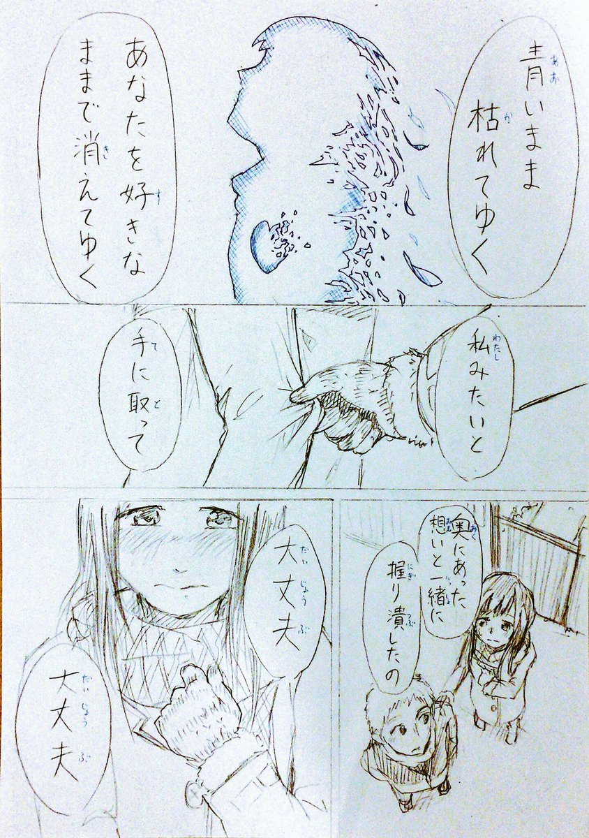 シンゴウ Back Number ハッピーエンド の歌詞漫画を描きました Backnumber ハッピーエンド 歌詞漫画