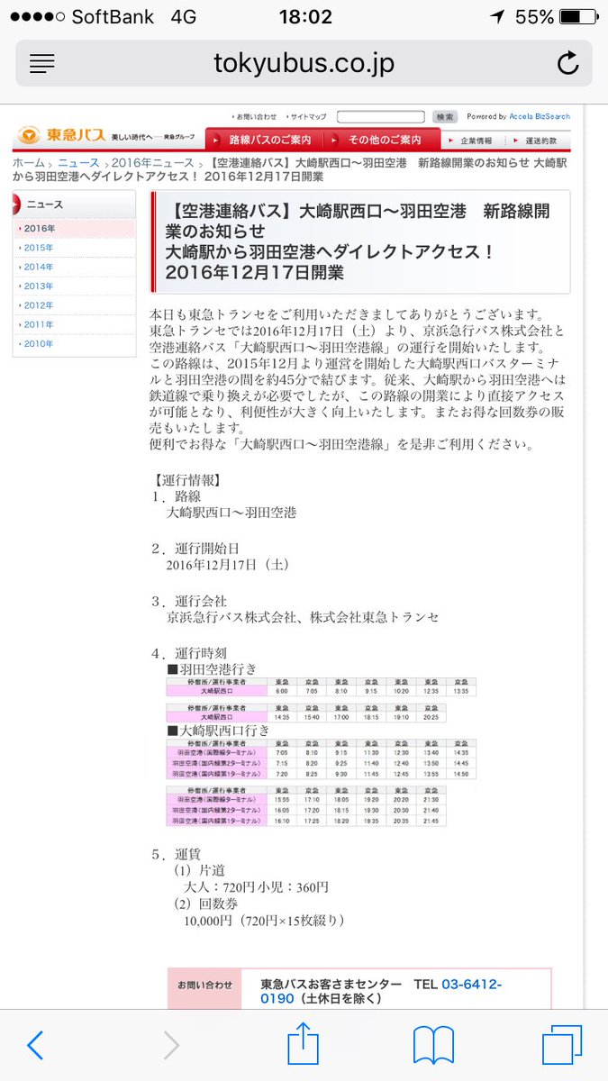 M1419 V Tvittere 大崎羽田空港線も開設するみたいですね どれくらい需要あるんでしょうかね 下馬の大移管が終わってから特に最近はいろんな所に参入している東急バス 今後どうしていくのか楽しみです