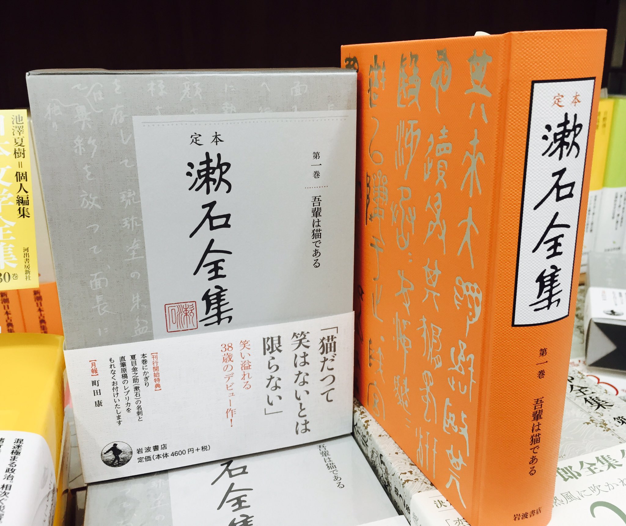 夏目漱石全集1〜34巻岩波書店