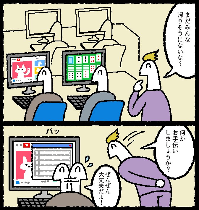 みんなで定時に帰る漫画を3P描かせていただきました


【マンガ】定時に自分だけ帰るのは気まずい…… 
  リクナビNEXTジャーナル 