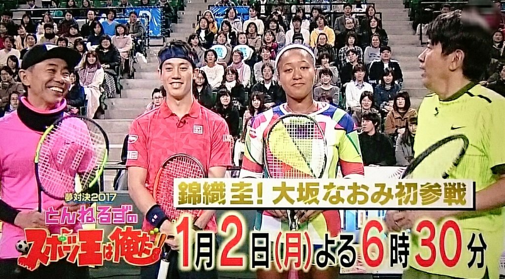 てんつく Rnメイクィーン男爵 En Twitter とんねるずのスポーツ王は俺だ 錦織圭 大阪なおみ初参戦 全 スポーツ王 大阪 なおみよ 石橋 Excellent てんつく Rnメイクィーン男爵 En Twitter とんねるずのスポーツ王は俺だ 錦織圭 大阪なおみ初参戦 全 スポーツ王 大阪 なおみよ 石橋 Excellent