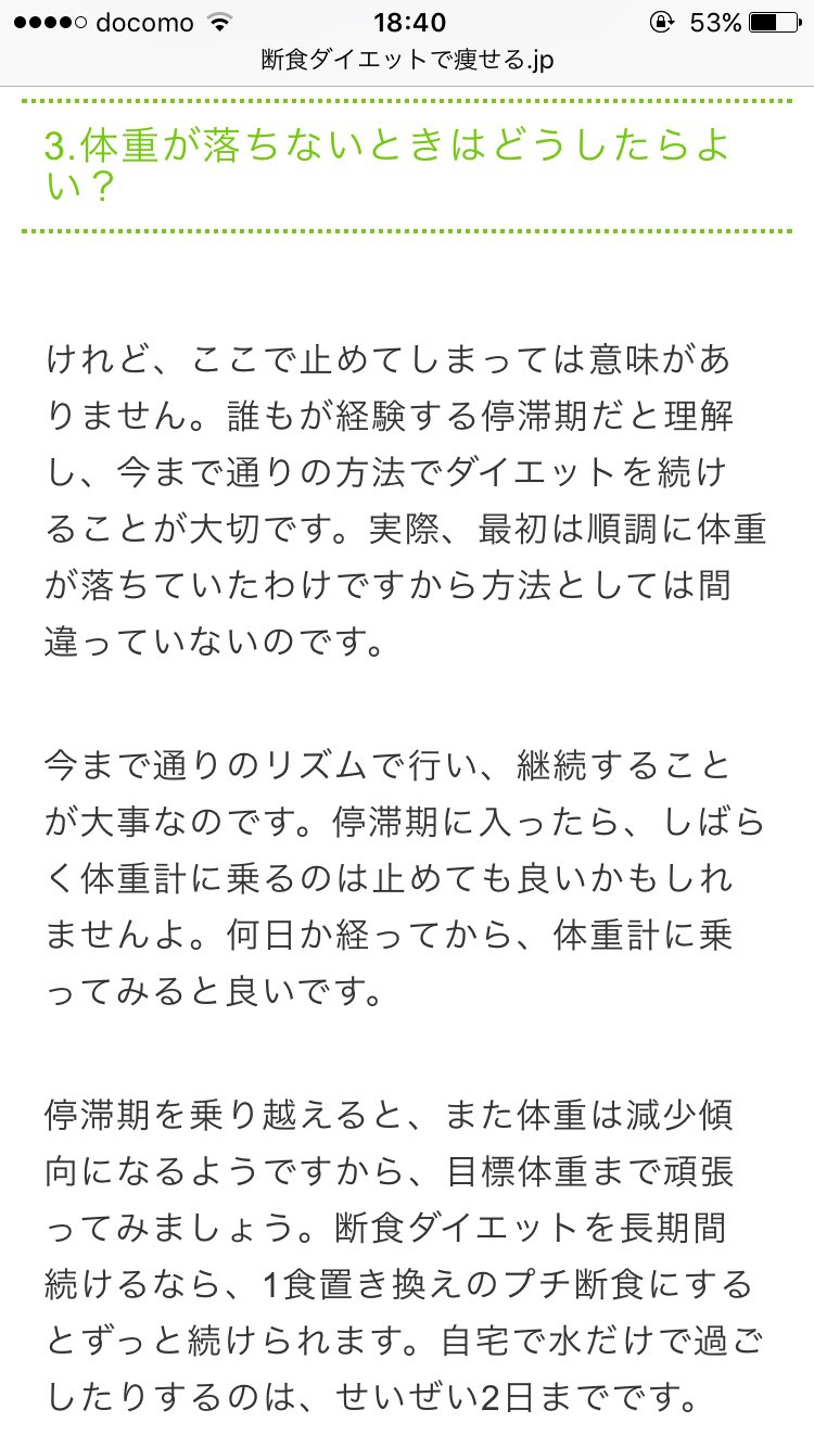 1ヶ月断食女 どんなダイエットも停滞期があるのは当たり前 今まで順調に落ちてたから方法は間違ってない 今まで通り続けてくのが1番いい方法らしい