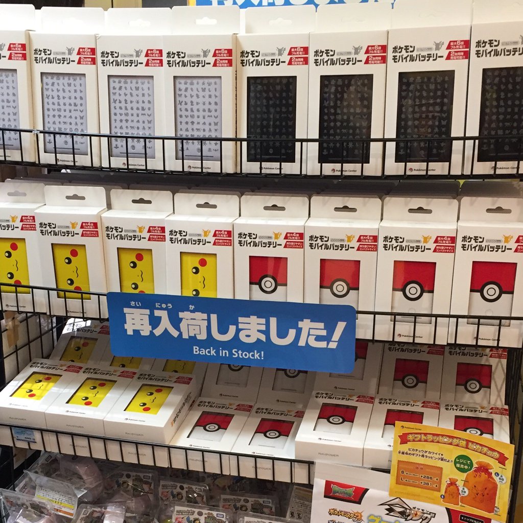 ポケモンセンターnakayama ポケモンストア イオンモール岡山店オープン記念キャンペーンの案内 モバイルバッテリー再入荷 ピカチュウもあります ポケモンセンター T Co Dxpwwfwq3v Twitter