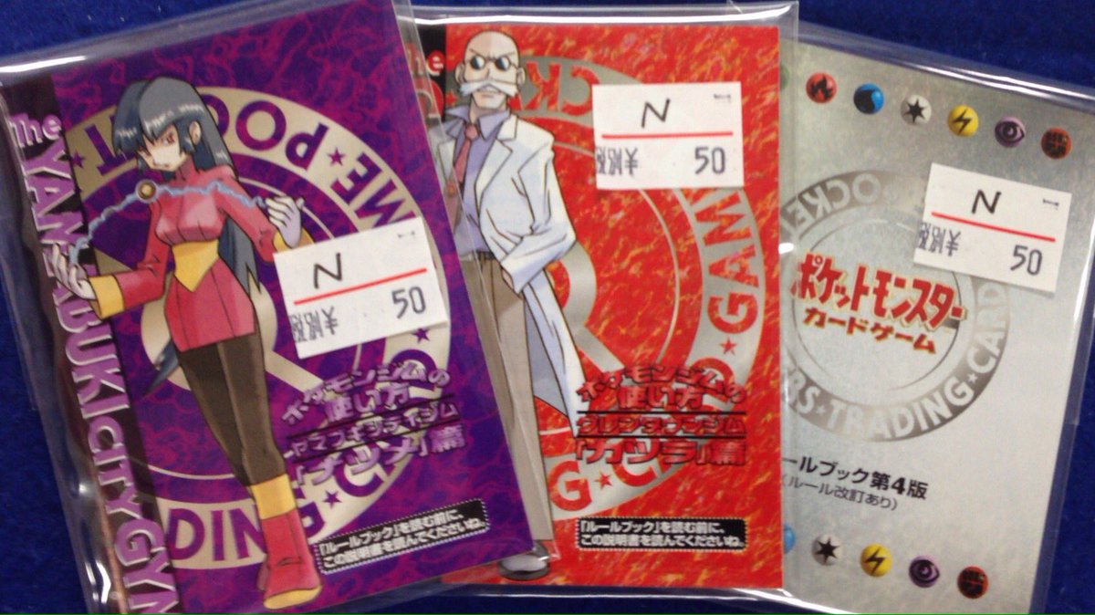 フルコンプ新宿南口店 ポケモンカード 旧裏大量入荷 サンムーン発売日 旧裏ストレージ作りました 懐かしいのいっぱい 1枚10円 みにきてね ポケカ