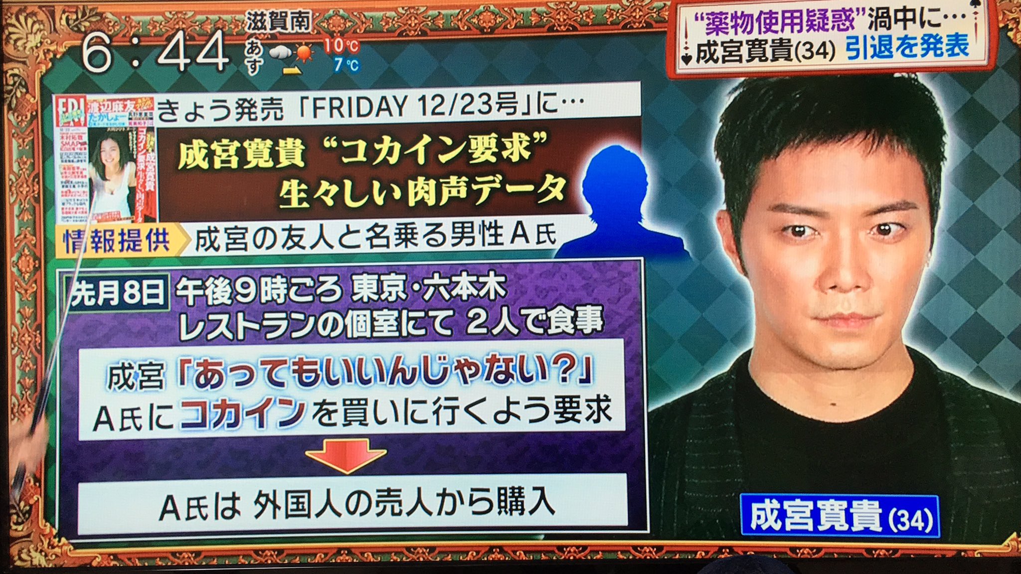 しぐれ A Twitter 井上公造さん曰く 成宮寛貴引退報道 フライデー以外にも友人aさんは他の週刊誌にも売り出している 友人aさんは海外旅行に行きたい お金が欲しい と言っている また フライデーには売人の内容があまり掲載していないのが疑問点 しぐれ A Twitter 井上公造さん曰く 成宮寛貴引退報道 フライデー以外にも友人aさんは他の週刊誌にも売り出している 友人aさんは海外旅行に行きたい お金が欲しい と言っている また フライデーには売人の内容があまり掲載していないのが疑問点