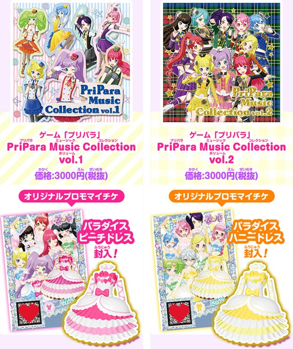 公式 プリ チャンなつぶやき ゲーム クマ プリパラのゲーム音楽を集めたcdが2枚同時発売クマ 12 25のプリパラクリスマスライブで先行販売クマよ おなじみのあの曲達のスペシャルなソロver も聴けちゃうクマ 収録曲はhpでチェッククマ T