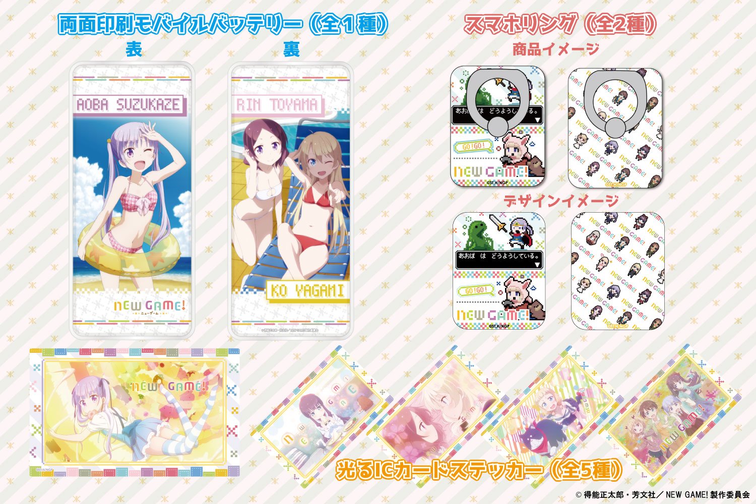 ココラボ Cocollabo ココラボよりtvアニメ New Game のグッズが続々登場です 描き下ろしタペストリーや ねねっちのアクリルクロックなど 他にはないユニークなアイテムが盛りだくさん 詳細はココラボ公式サイトをチェック T Co
