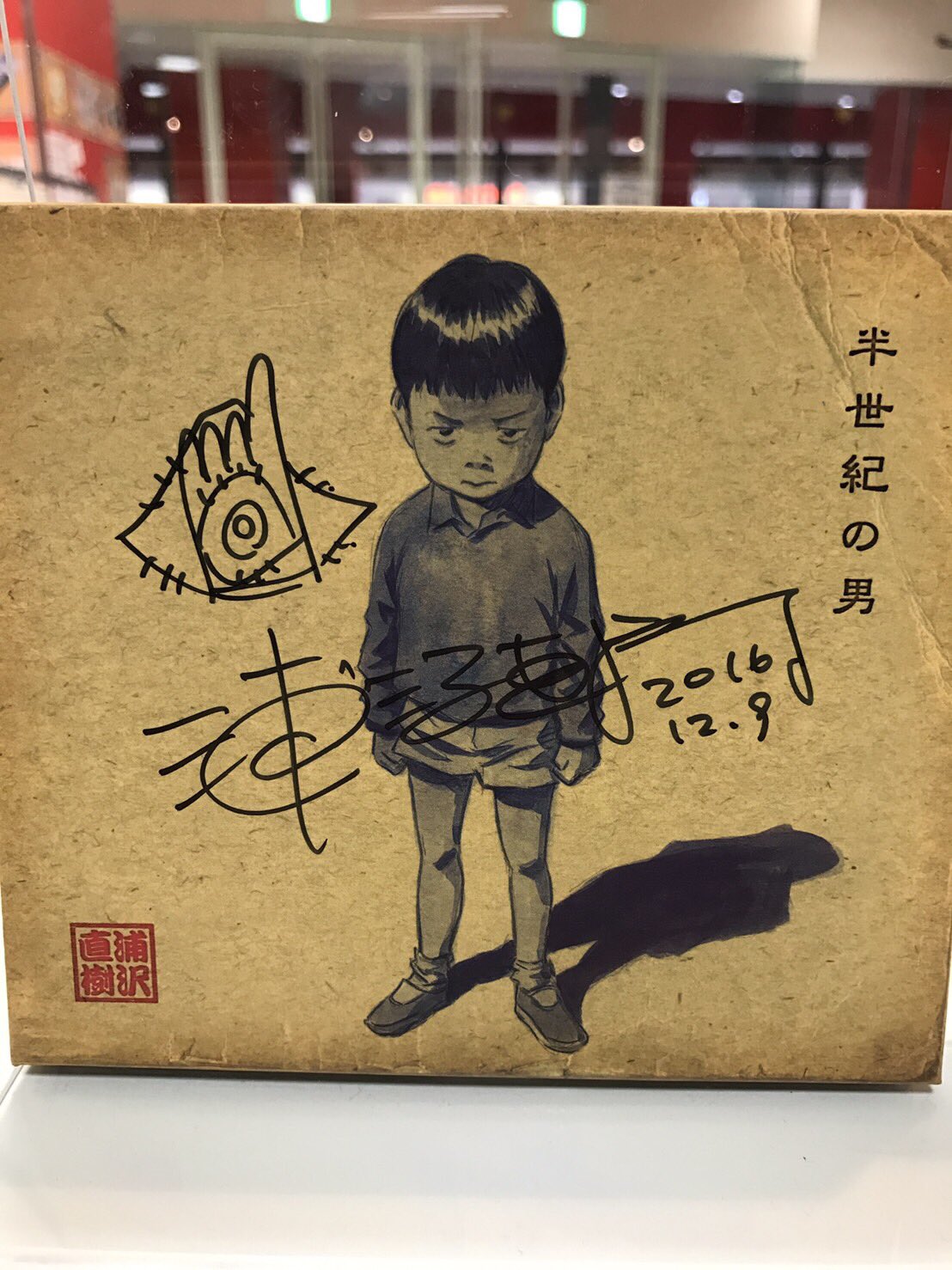浦沢直樹氏 直筆サイン入りCDアルバムの販売について【通信販売