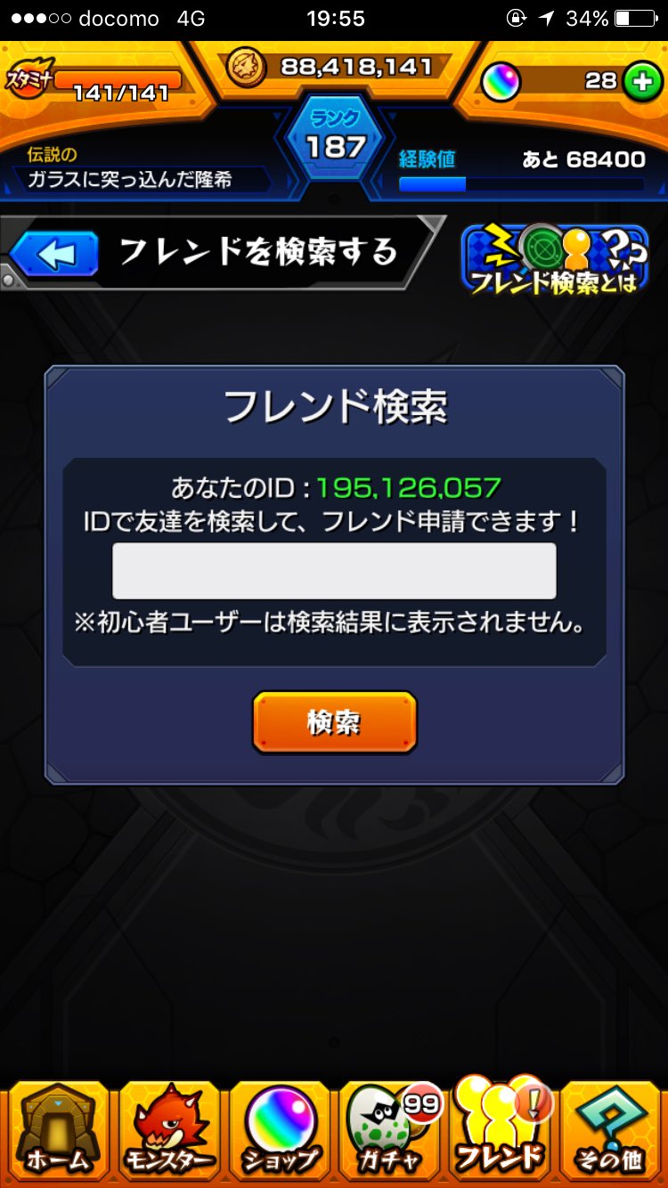 りゅうき モンスト Ryuki Monst Twitter