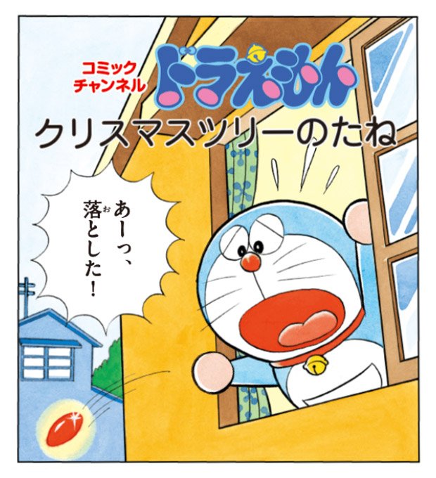 ドラえもんです