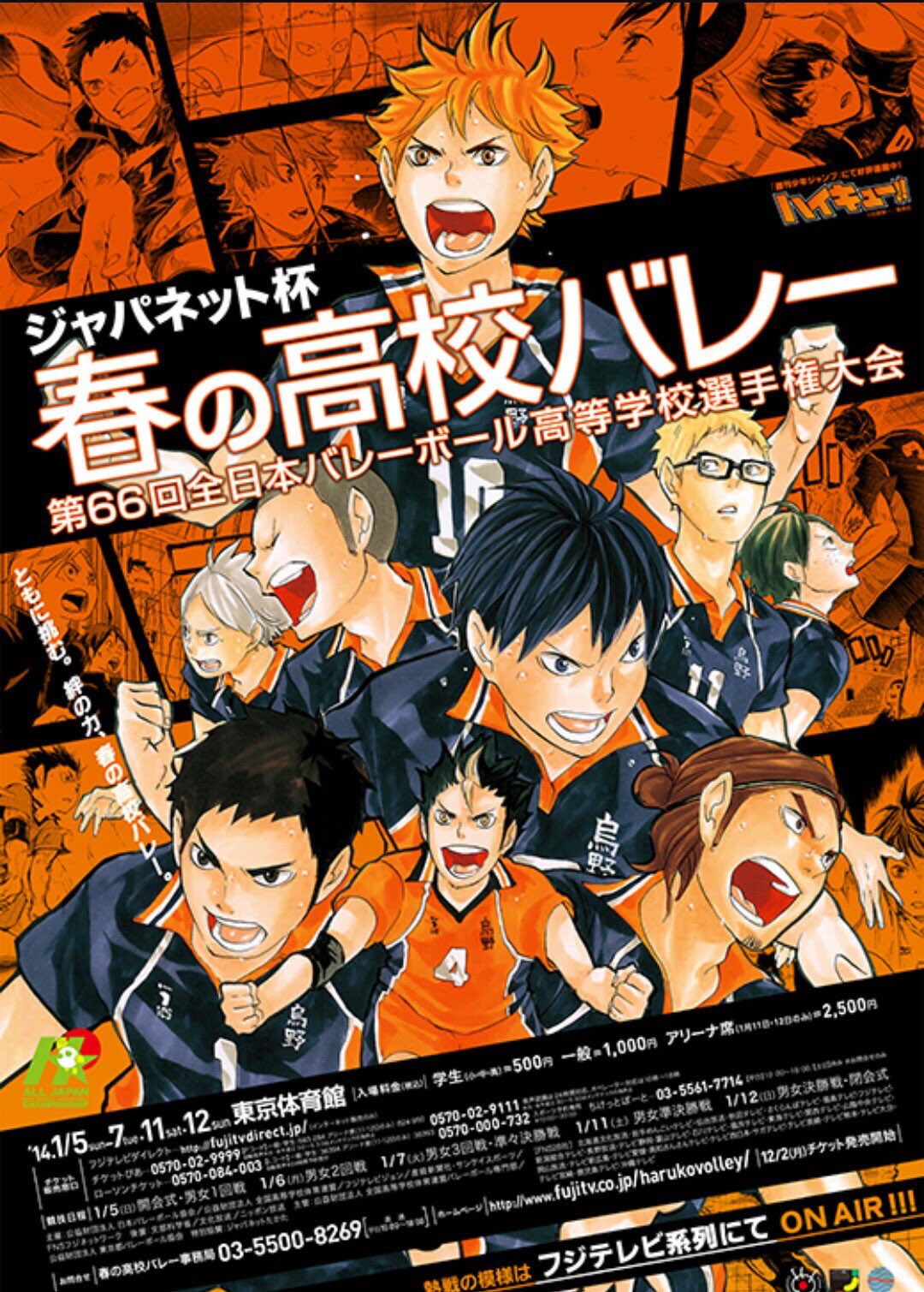 ジャンボカードダス/フラットガシャポン】劇場版ハイキュー