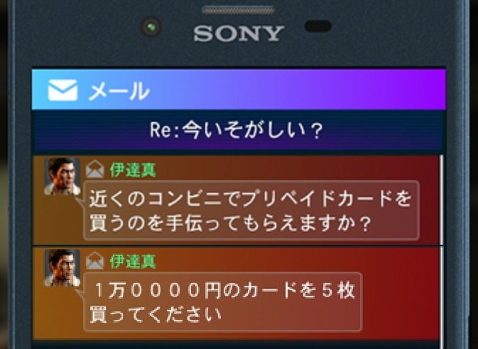龍が如くで今日笑ったやつ。知り合いから同じメッセージ送られてきたことあった。流行ったのは2年前くらいだと思うけど、いい時事ネタ放り込んでくるね。