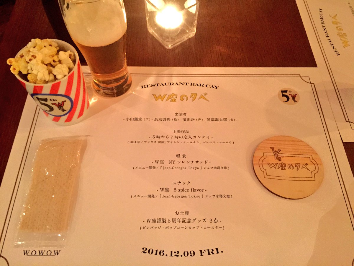 諸戸佑美 青山のrestrant Bar Cayへ W座からの招待状 5周年公開収録 W座の夕べ へ行ってきました 収録の様子や展示も拝見でき 美味しいお酒をいただきながら映画 5時から7時の 恋人カンケイ も面白かったです 長友啓典 小山薫堂 濱田岳 阿部海 諸戸佑美 青山のrestrant Bar Cayへ W座からの招待状 5周年公開収録 W座の夕べ へ行ってきました 収録の様子や展示も拝見でき 美味しいお酒をいただきながら映画 5時から7時の 恋人カンケイ も面白かったです 長友啓典 小山薫堂 濱田岳 阿部海