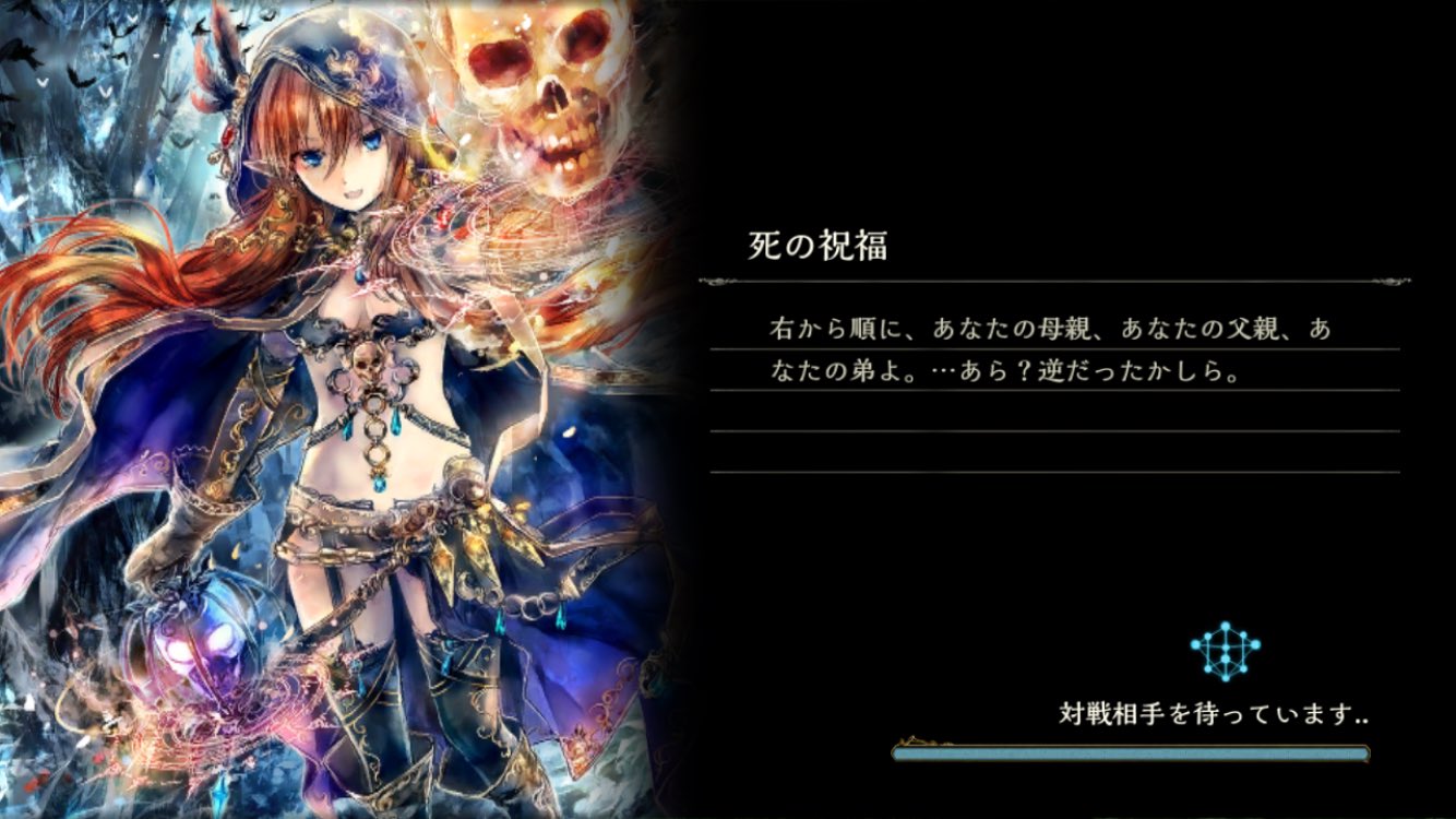 シャドバロード画面のあれbot 新規 死の祝福 シャドウバース Shadowverse T Co 90wcsxw6fu Twitter