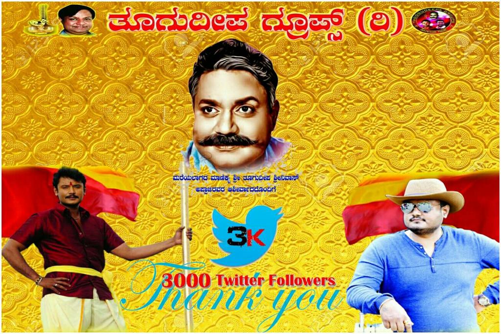 dasamadhu's tweet photo. ಮನದಳದ ಶುಭಷಯಗಳು @THOOGUDEEPA7999  ಗ್ರೂಪ್ಸ್ 
ಇನ್ನೂ ಜಾಸ್ತಿ ಪಾಲೋವಸ್೯ ಆಗಲಿ 
@dasadarshan @dinakar219 @MYD6050CNV4787 @Darshu7999 @vijay816 https://t.co/uWvbi3ZVwg