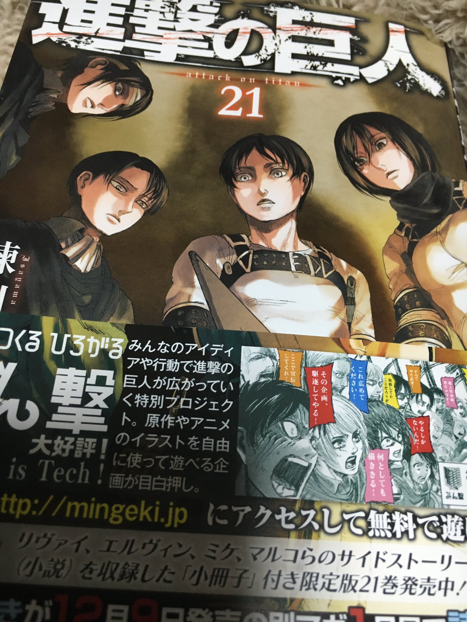 Koiz 進撃の巨人21巻読んだ ほぼほぼ世界の謎が分かったし どういった構図にあるのかは大まかに分かってきたね まとめとか書いたらネタバレになるよねwww T Co 6clkmlygta Twitter Koiz 進撃の巨人21巻読んだ ほぼほぼ世界の謎が分かったし どういった構図にあるのかは大まかに分かってきたね まとめとか書いたらネタバレになるよねwww T Co 6clkmlygta Twitter