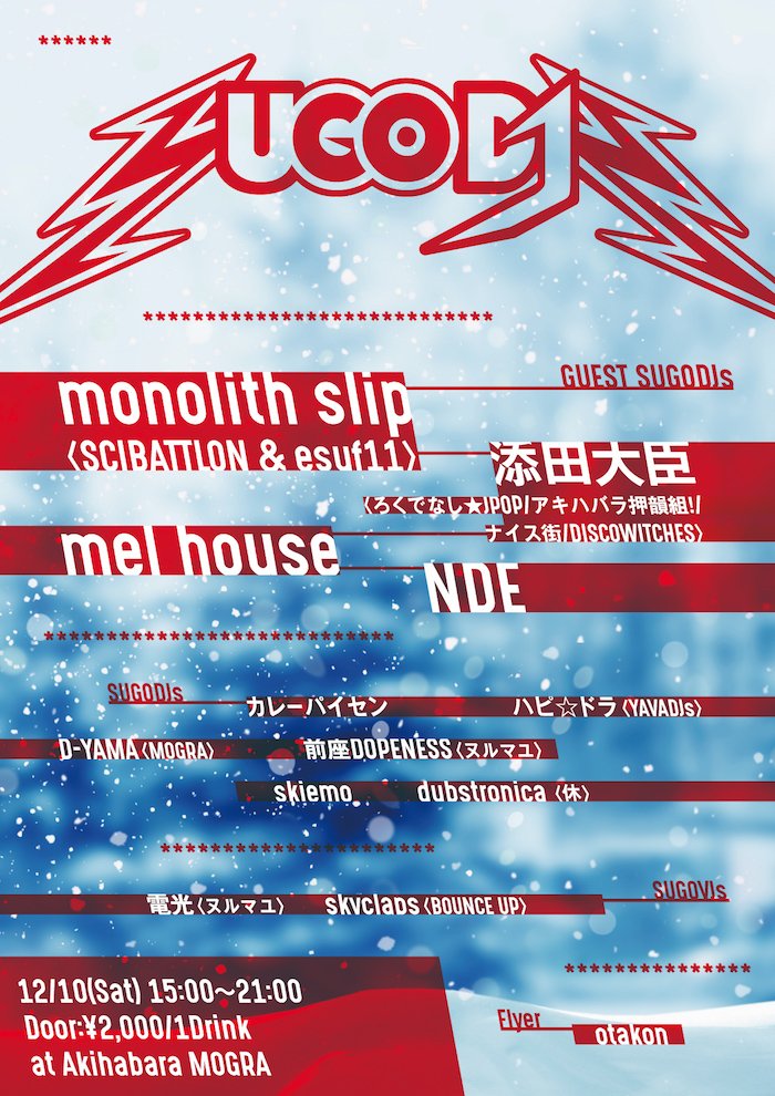 明日のMOGRAはSUGODJs vol.18です！！
今回はmonolith slip、添田大臣、mel house、NDEの4組をゲストに迎えて年末の大忘年会です！少し早めの15:40から私はDJですよ！飲もう！
club-mogra.jp/2016/12/10/285… #mogra
