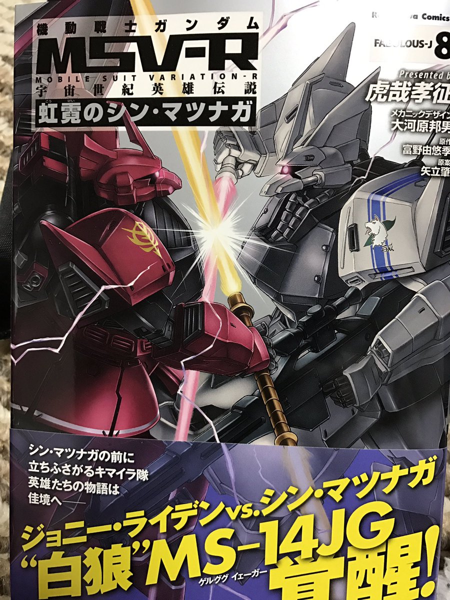 カイ Twitter પર こないだ買えなかったもう一冊があったから買った ジョニーさん シンさんの戦い面白いわ このマンガもオススメですよ ガンダム Msv 虹霓のシンマツナガ ジョニーライデン シンマツナガ ゲルググ ゲルググイェーガー 真紅の稲妻 白