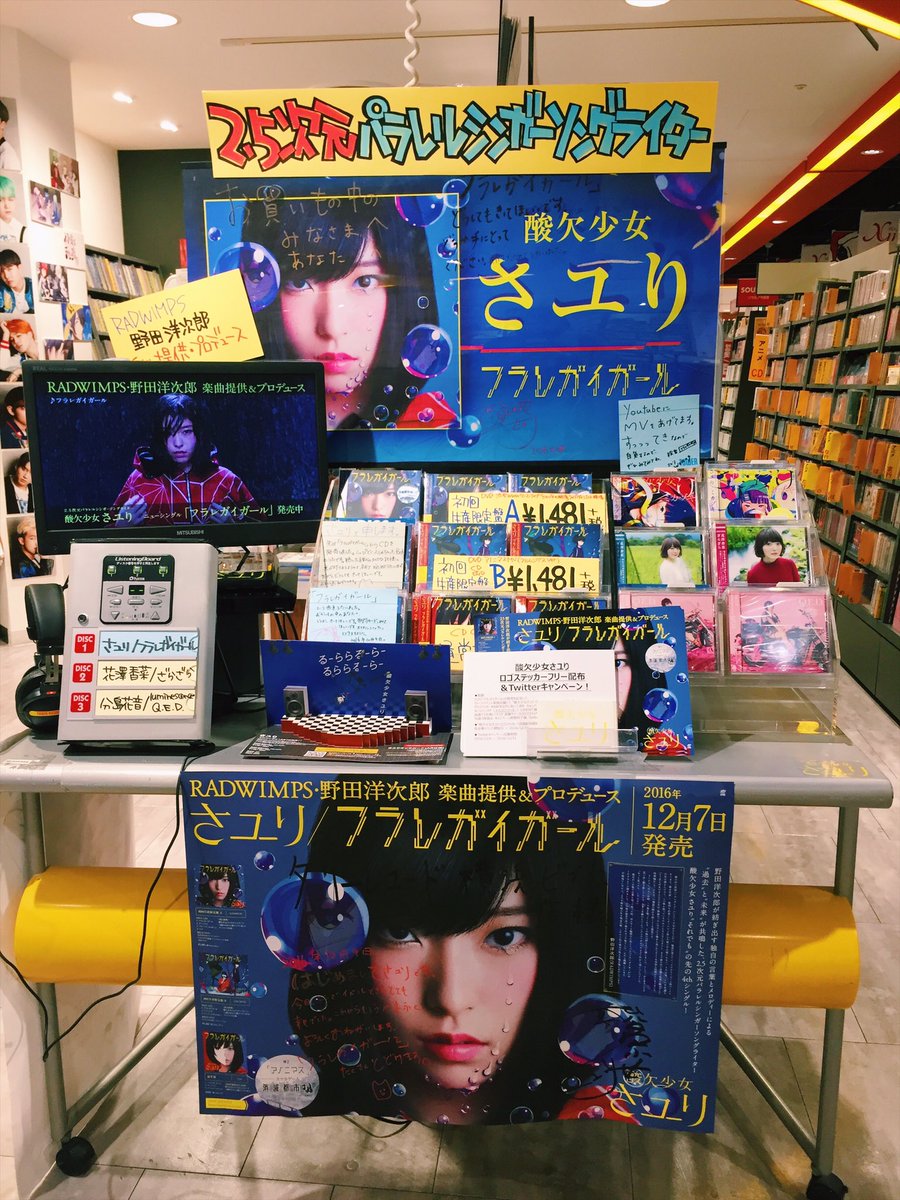 酸欠少女さユり ロゴステッカーCP (@sayuri_sticker) / Posts / X