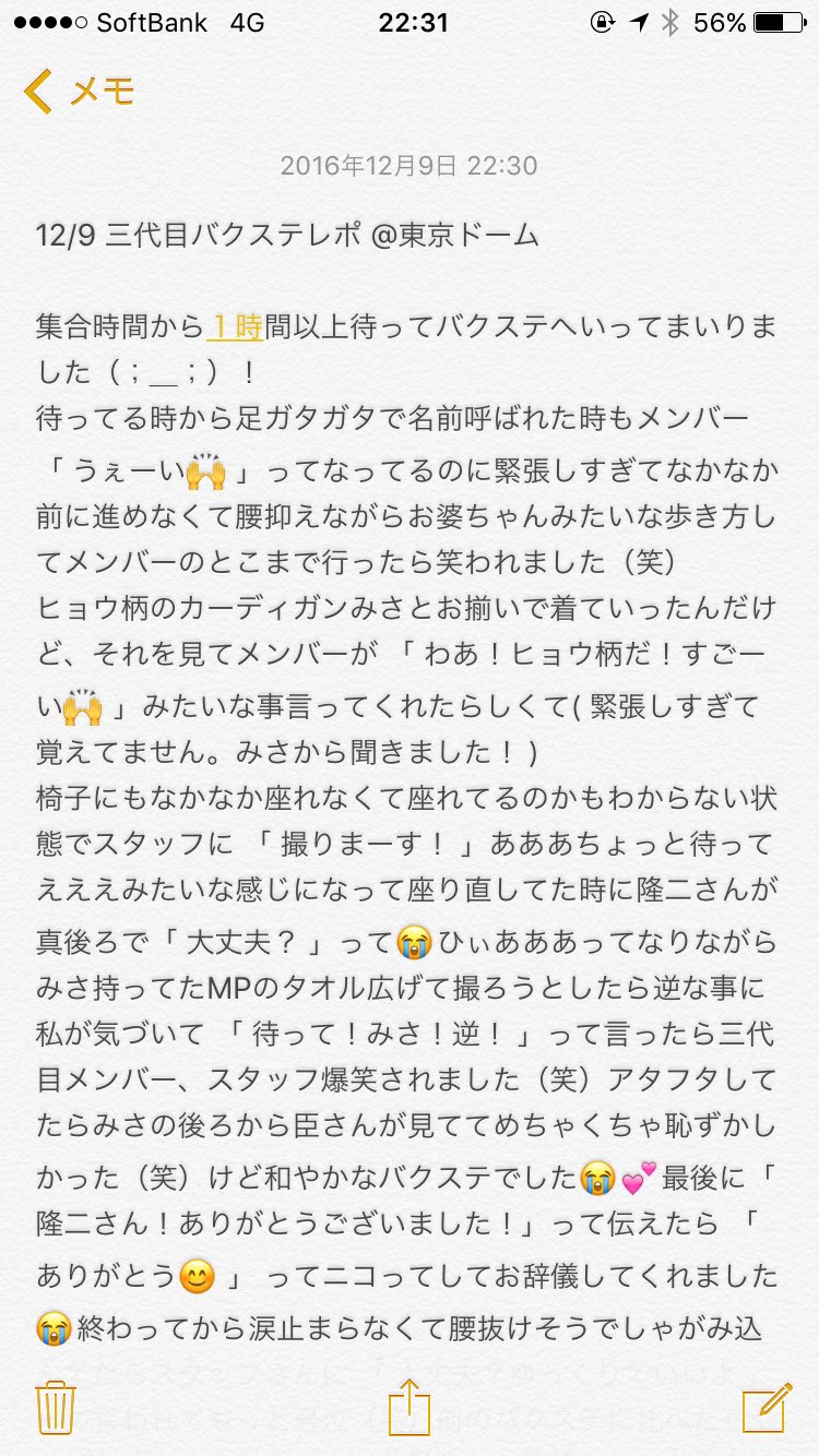 今市まあちゃん 12 9 三代目 Mp バクステレポです ほんとに幸せでした 三代目 バクステ レポ 東京 Mp 幸せでした ありがとう T Co Ihtw5jd7nl Twitter
